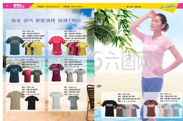 邁橙服裝產(chǎn)品手冊 時尚與功能兼?zhèn)涞膽敉夥椌x