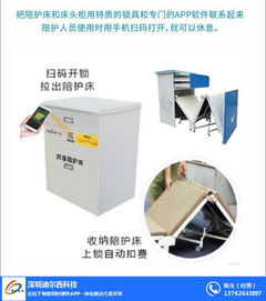 深圳迪爾西科技 以共享陪護床解決方案與湛江APP開發，引領醫療陪護服務革新